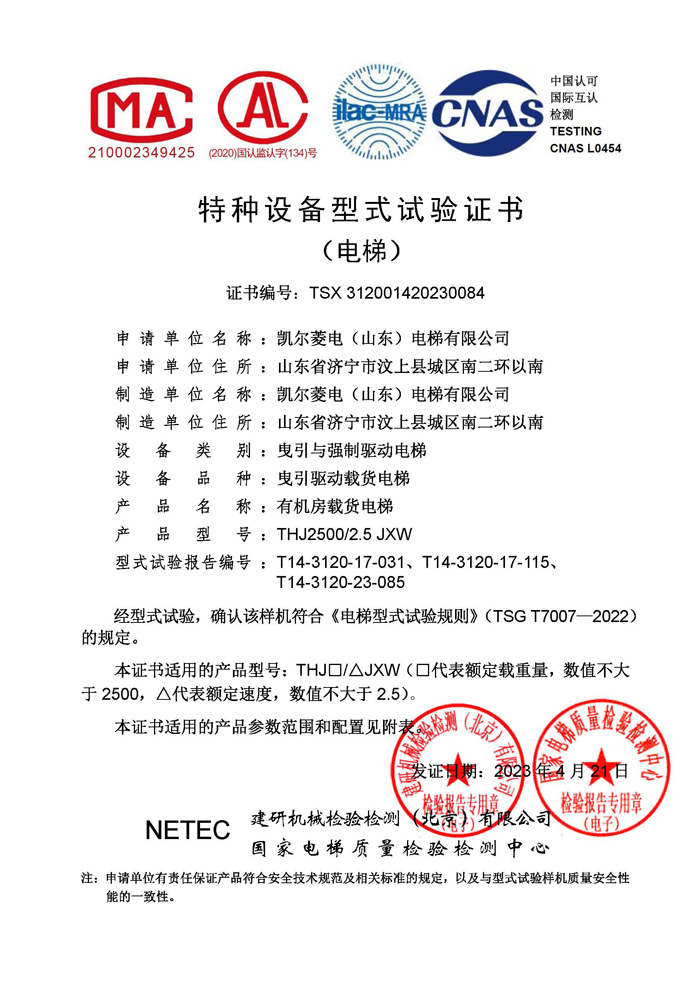 2023凱爾菱電電梯資質文件_頁面_17.jpg